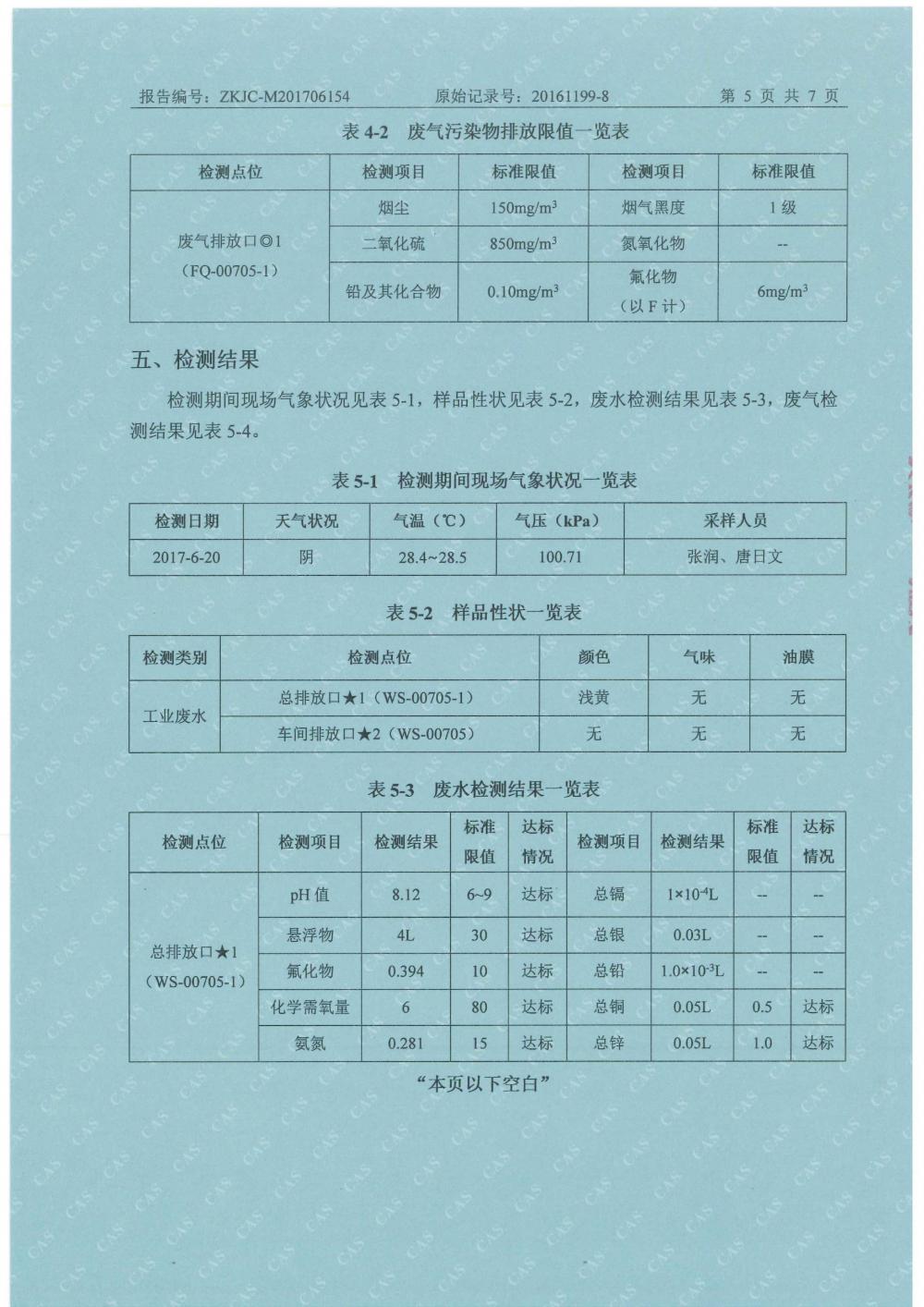 天馬2017年6月份監(jiān)測報告-7.jpg